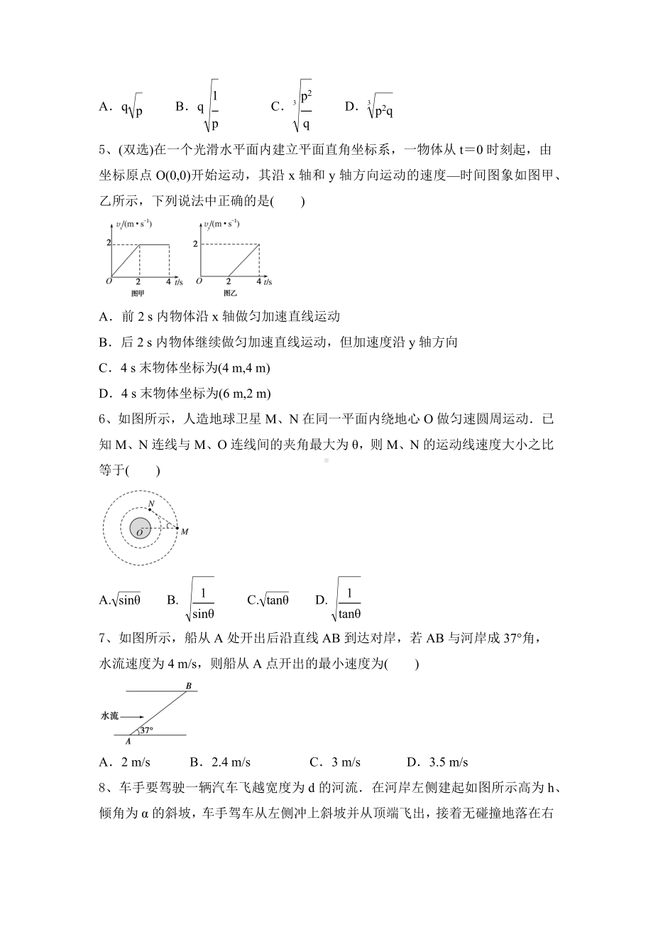 2023届高考物理一轮复习练：曲线运动、万有引力与航天.docx_第2页