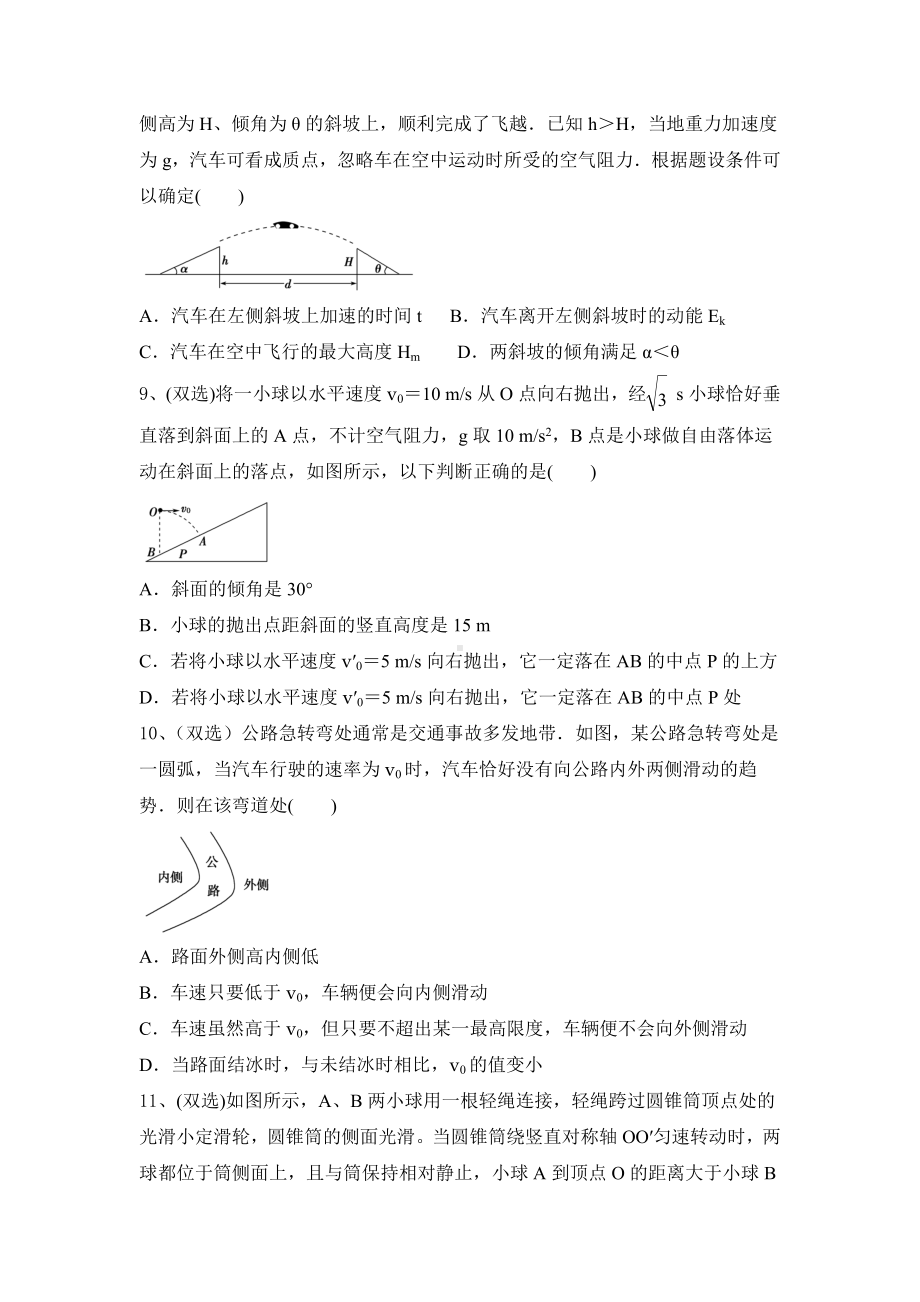 2023届高考物理一轮复习练：曲线运动、万有引力与航天.docx_第3页