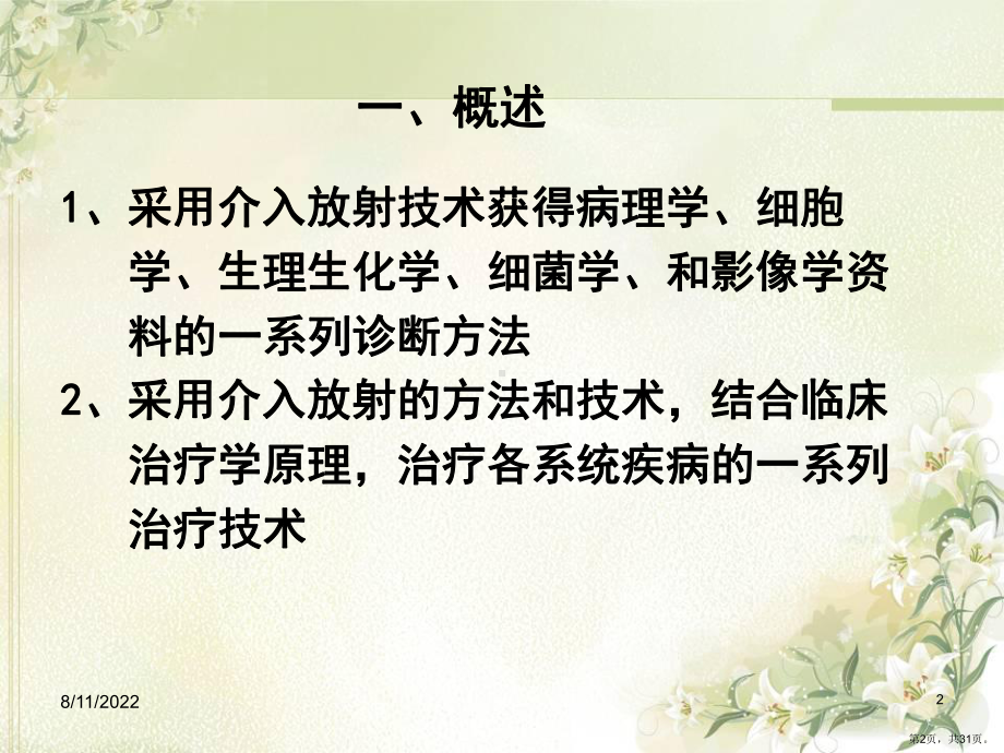 口腔颌面部介入放射学课件.ppt_第2页