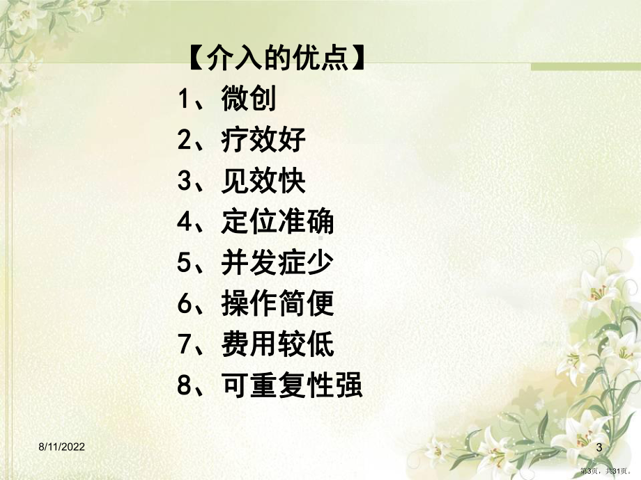 口腔颌面部介入放射学课件.ppt_第3页