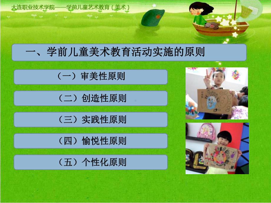 学前儿童美术教育活动的实施课件.ppt_第2页