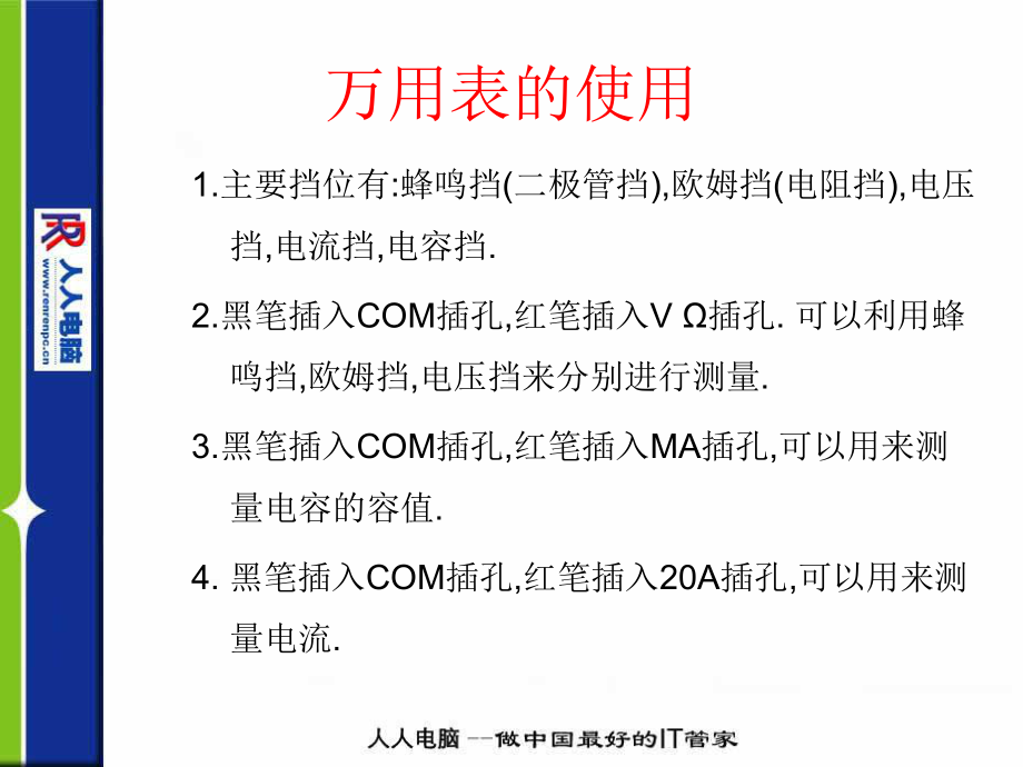 主板维修电子基础课件.ppt_第3页