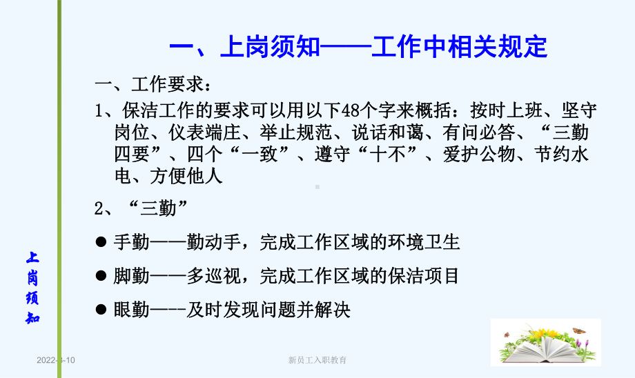 保洁常规培训课件.ppt_第2页