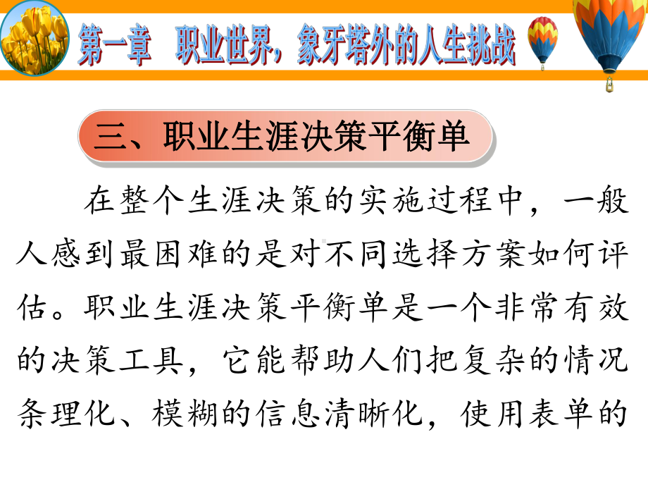 大学生就业指导第一章职业认知3课件.pptx_第3页