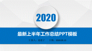 动态高端经典美的集团2020年上半年工作总结述职报告模板课件.pptx