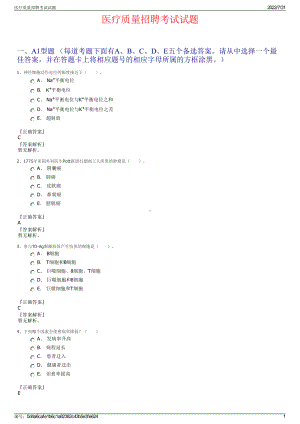 医疗质量招聘考试试题＋参考答案.pdf-（2017-2021,近五年精选）