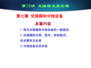 交接箱的分类及型号课件.ppt