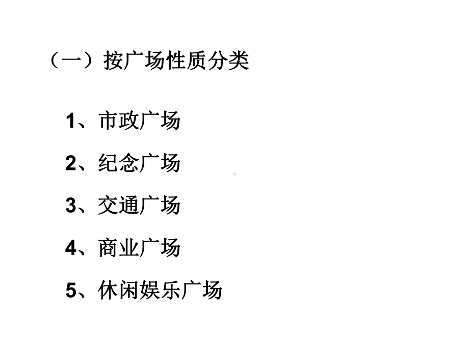 城市广场的分类课件.ppt_第2页