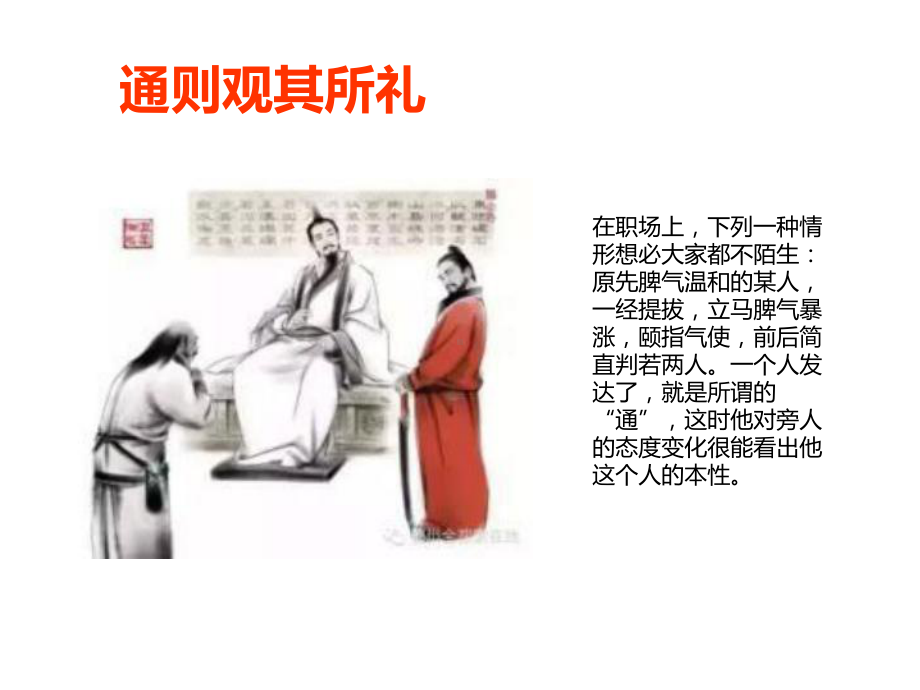 古人教你的观人八法课件.ppt_第2页