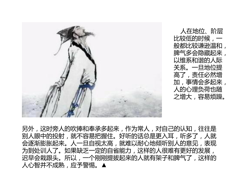 古人教你的观人八法课件.ppt_第3页