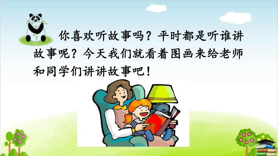 口语交际：看图讲故事ppt-2(课件).ppt_第2页