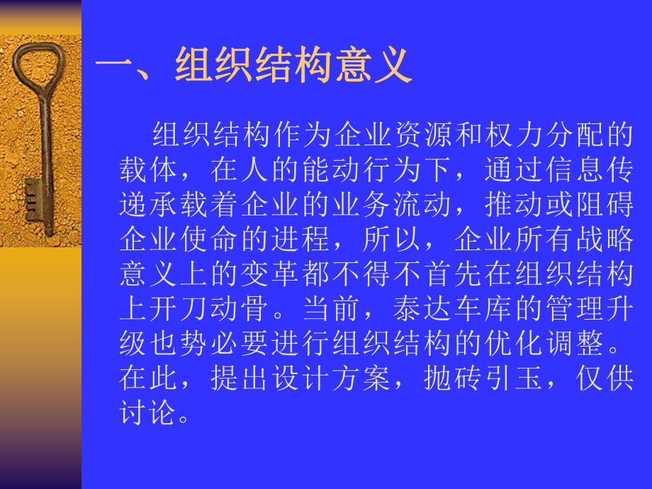 优化组织结构界定部门职责课件.pptx_第2页