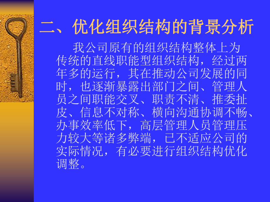 优化组织结构界定部门职责课件.pptx_第3页