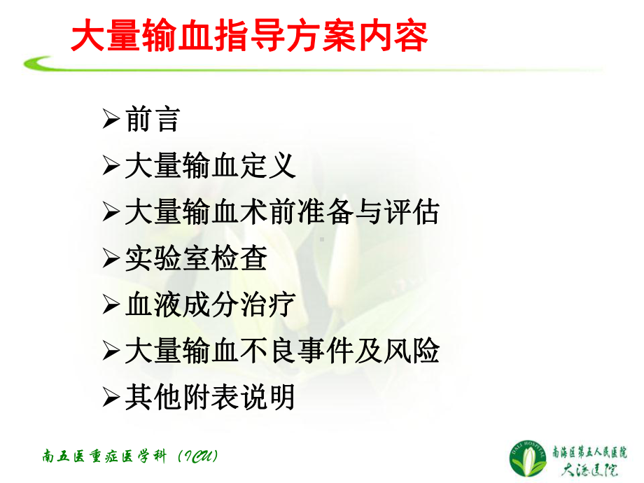 大量输血指导方案推荐稿课件.ppt_第3页