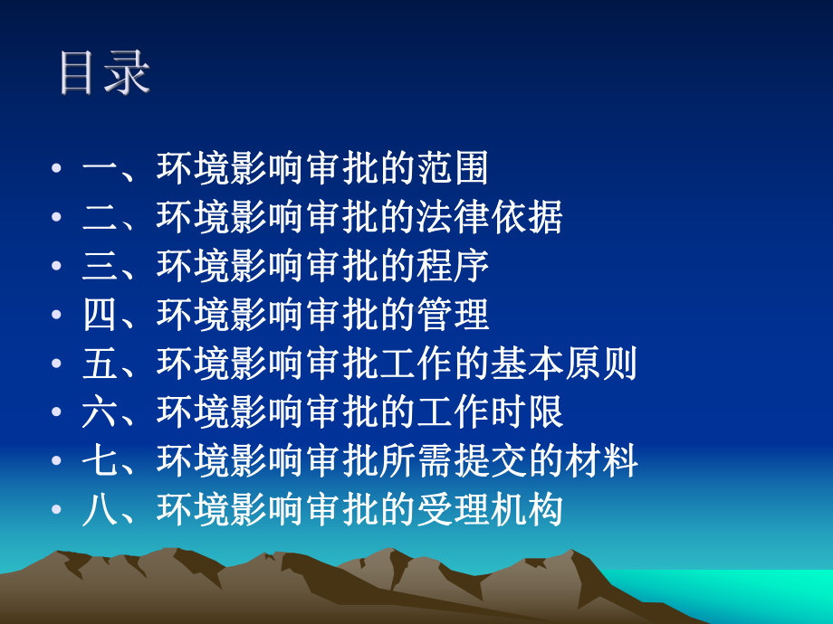 外商投资企业环境影响审批办事指南深圳市罗湖区环境保护局课件.ppt_第3页