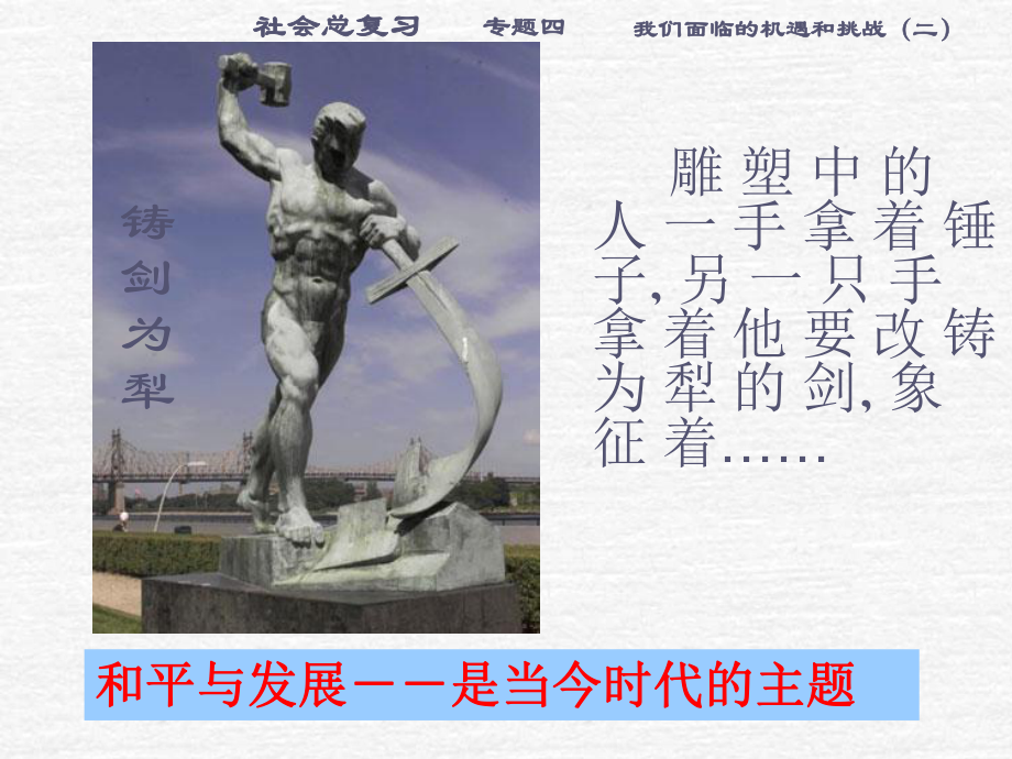 和平与发展是当今时代的主题-PPT课件.ppt_第3页