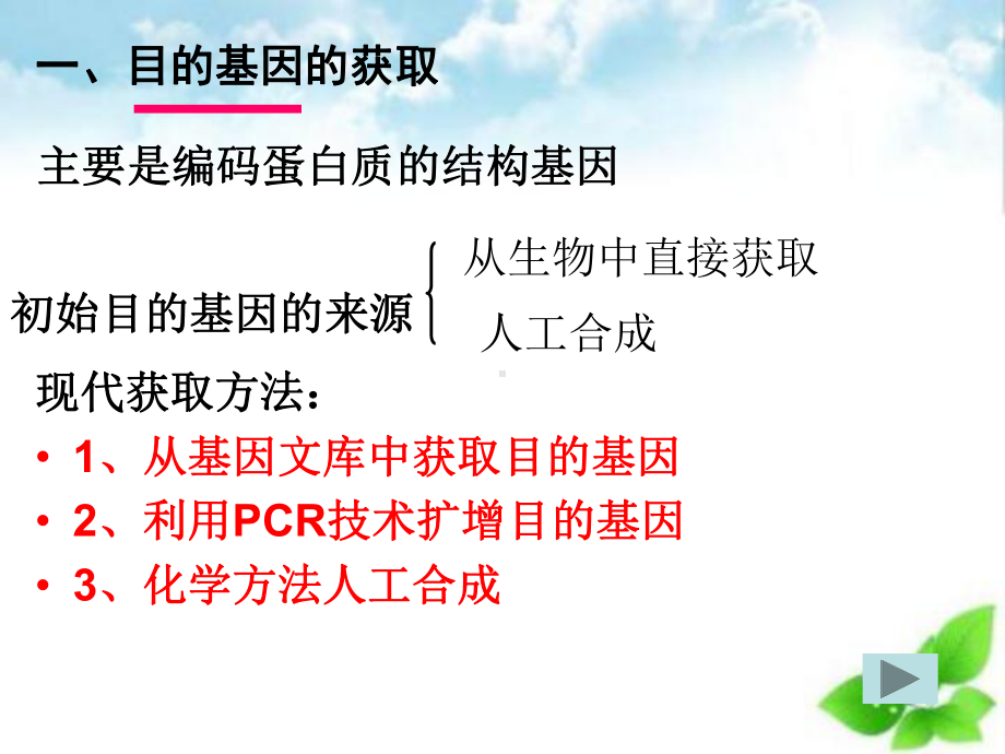 基因指导蛋白质的合成ppt课件(自制).ppt_第2页