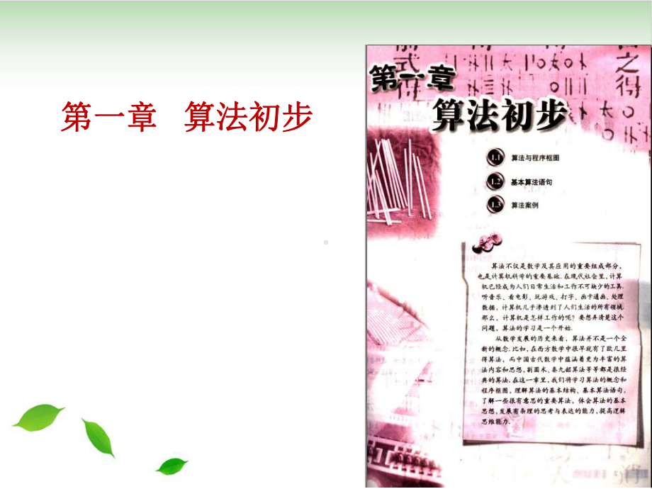 人教A版必修3数学教材分析109张PPT课件.ppt_第2页