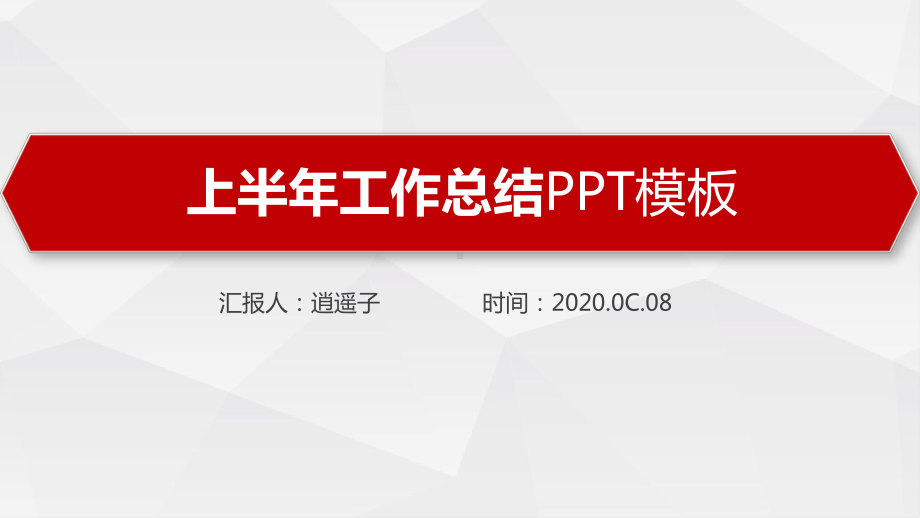 动态高端百丽国际控股有限公司2020年上半年工作总结模板课件.pptx_第1页