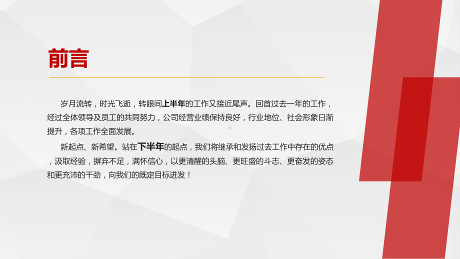 动态高端百丽国际控股有限公司2020年上半年工作总结模板课件.pptx_第2页