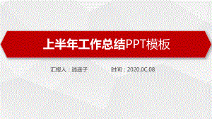 动态高端百丽国际控股有限公司2020年上半年工作总结模板课件.pptx