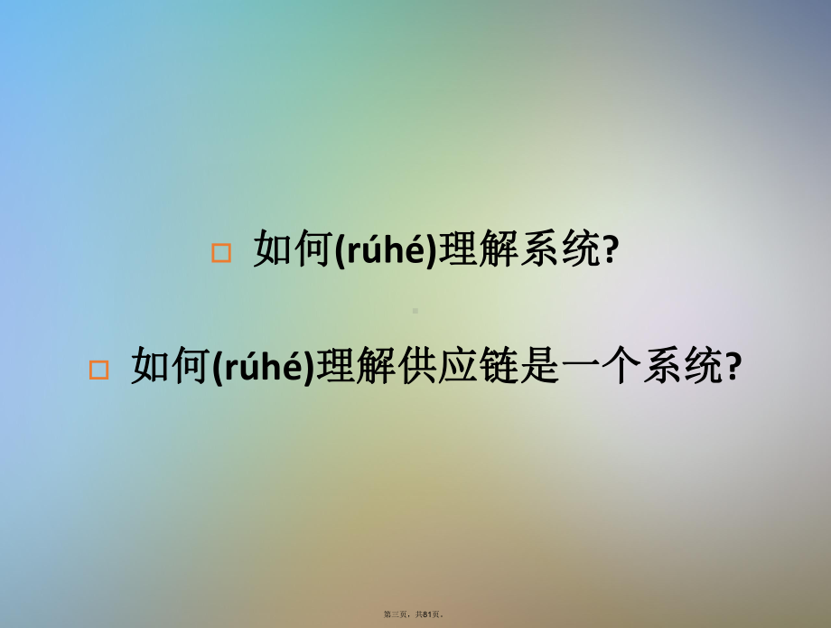 供应链管理的原则、步骤与方法课件.ppt_第3页