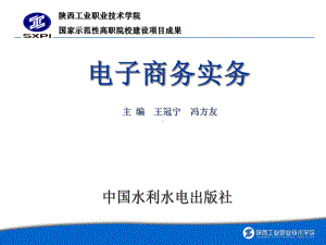 学习情境4网店的建设与推广课件.pptx