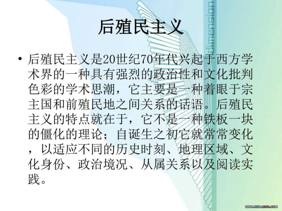 后殖民主义批评课件.ppt_第3页