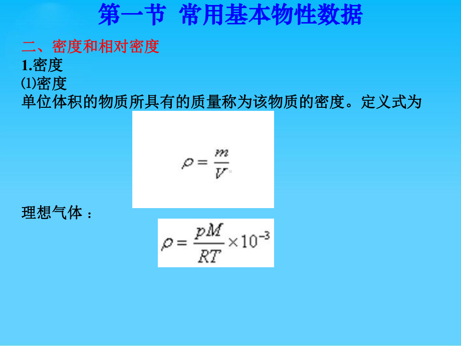 化工常用基础数据培训(20张幻灯片)课件.ppt_第3页