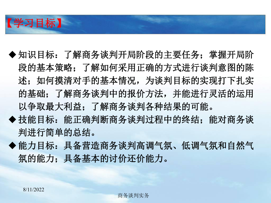 商务谈判程序课件(PPT-47页).ppt_第2页