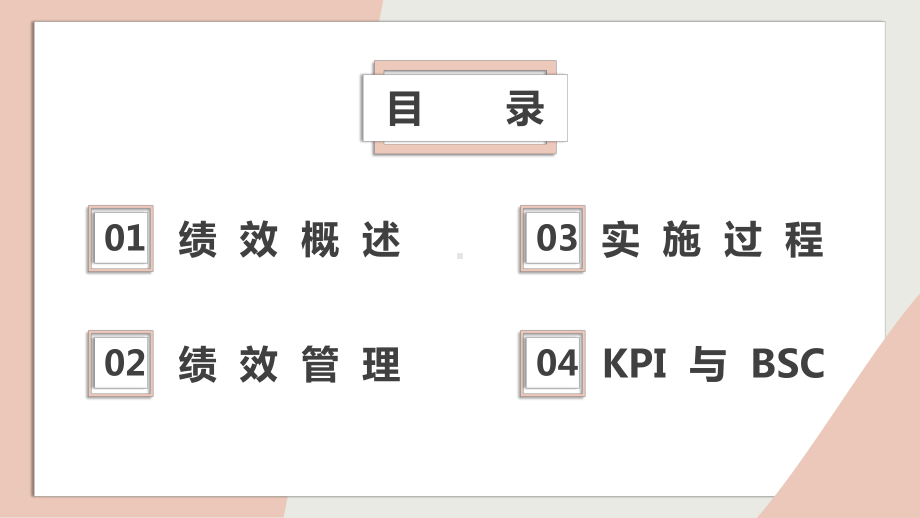 企业部门业绩考核培训PPT模板.pptx_第2页