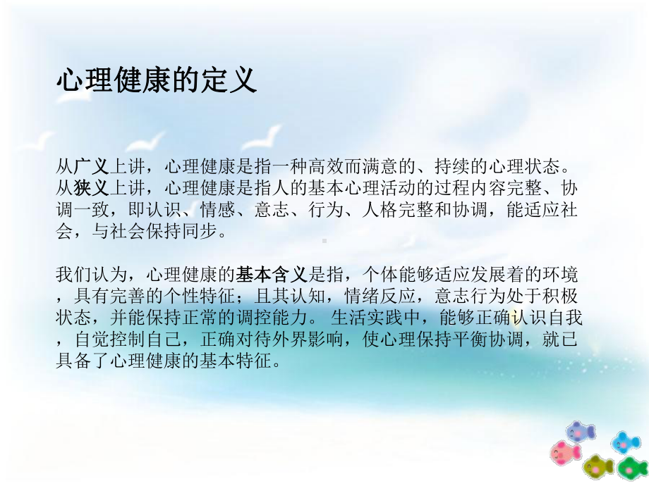 大学生心理健康调查报告张幻灯片.ppt_第3页