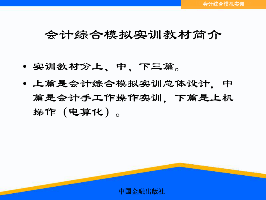 会计综合模拟实训上篇课件.ppt_第2页