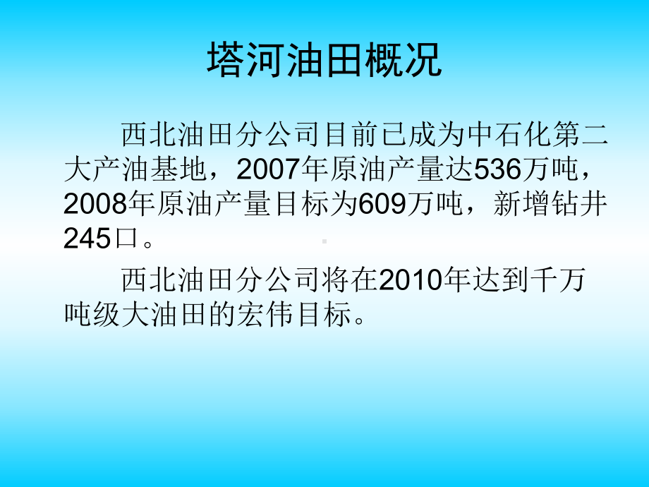 塔河油田固井监督培训教材汇编课件.ppt_第2页