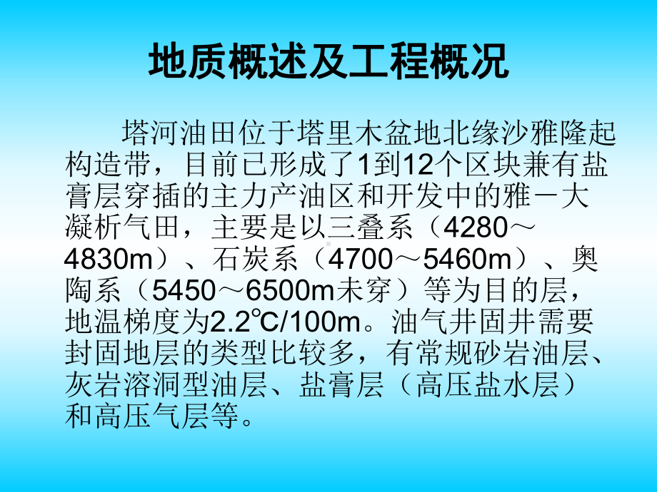 塔河油田固井监督培训教材汇编课件.ppt_第3页