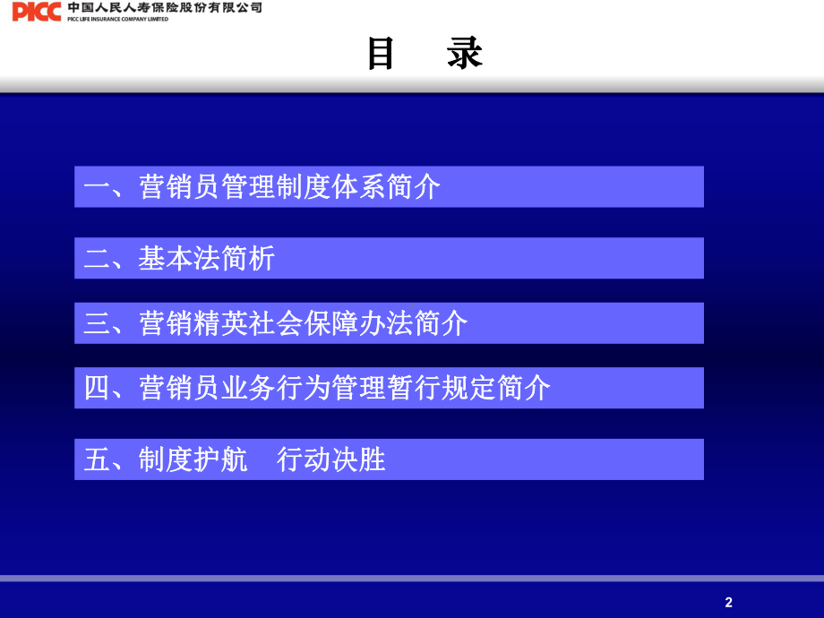 保险公司新人班基本法课件.ppt_第2页