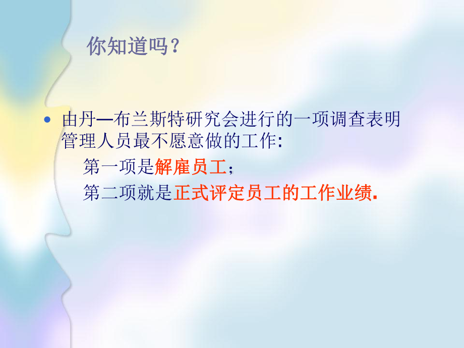 人力资源管理第六章(ppt)课件.ppt_第2页