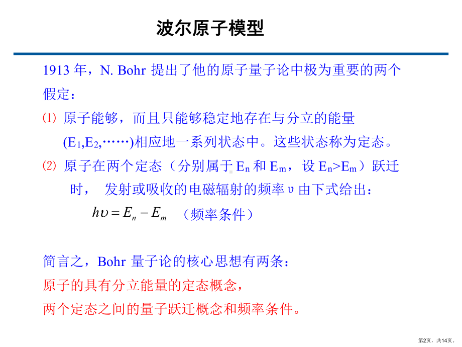 受激辐射受激吸收与自发辐射分析课件.ppt_第2页