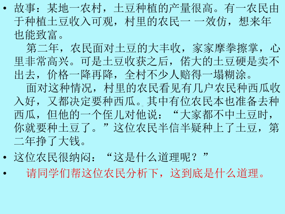 价值规律促使商品生产者在竞争中优胜劣汰课件.ppt_第1页