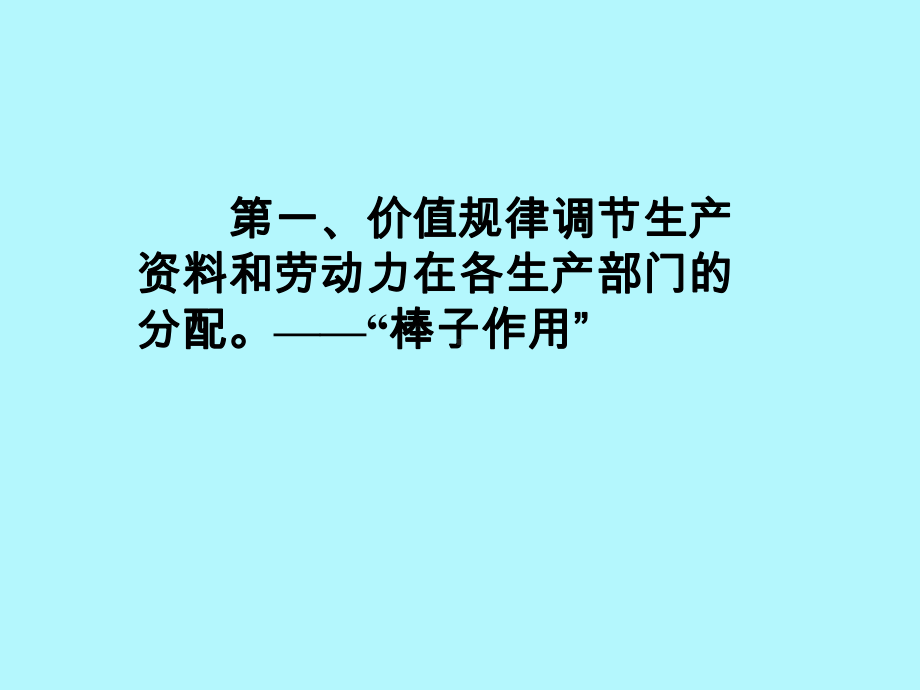 价值规律促使商品生产者在竞争中优胜劣汰课件.ppt_第3页