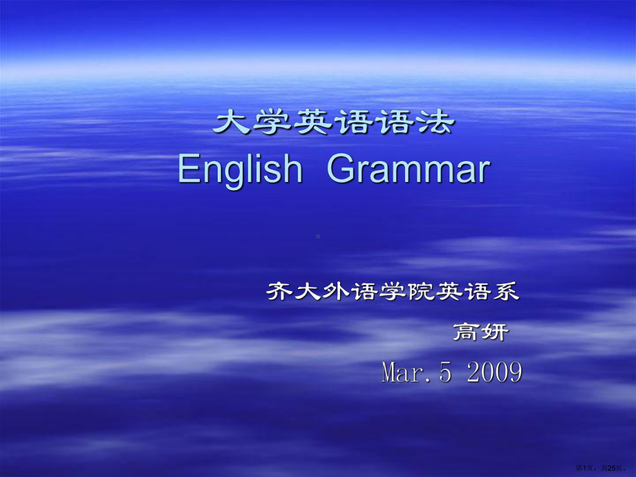 参考大学英语语法主谓一致课件.ppt_第1页