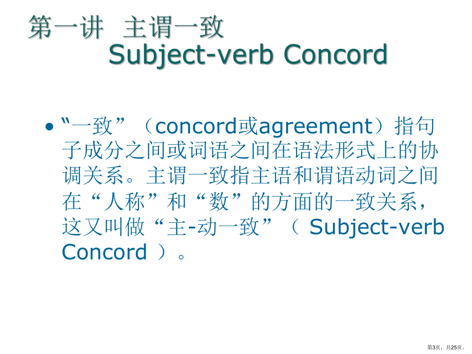 参考大学英语语法主谓一致课件.ppt_第3页