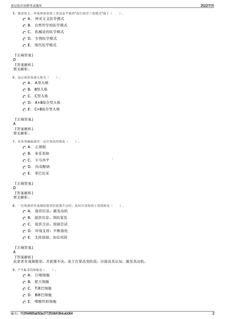 基层医疗招聘考试题库＋参考答案.pdf-（2017-2021,近五年精选）_第2页