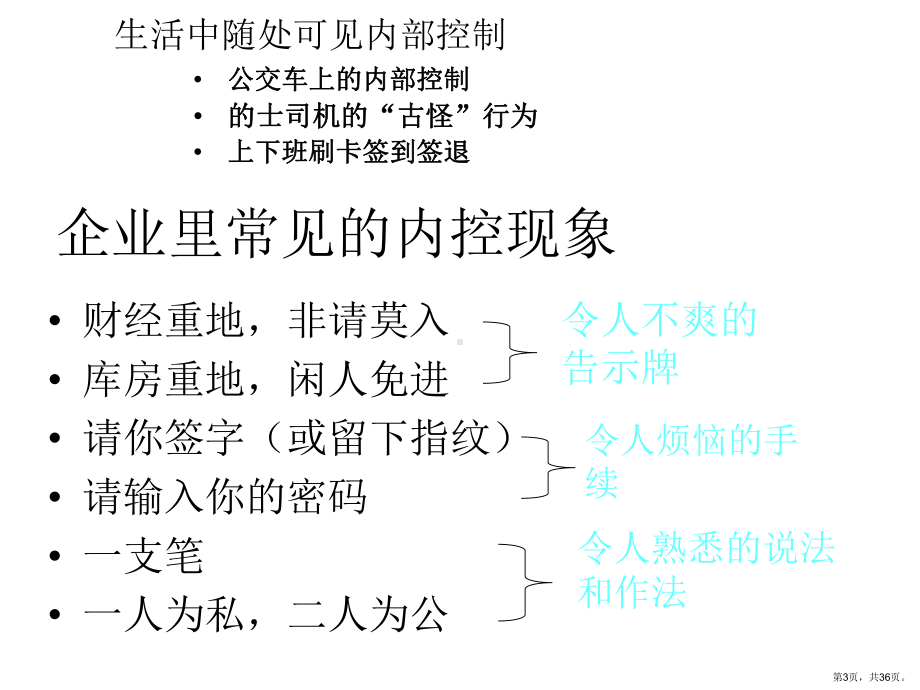 内部控制0516课件.ppt_第3页