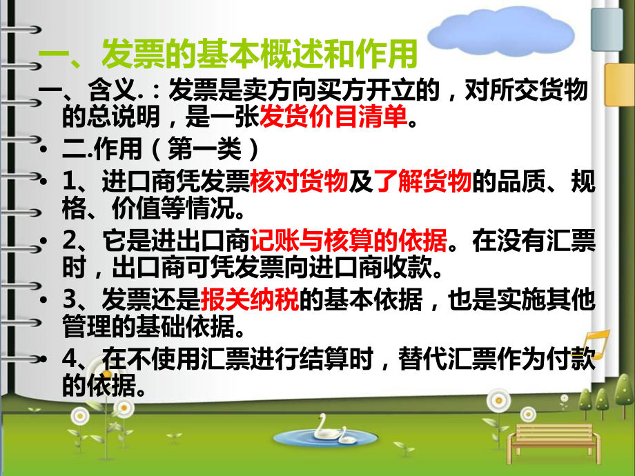 商业发票课件.ppt_第3页