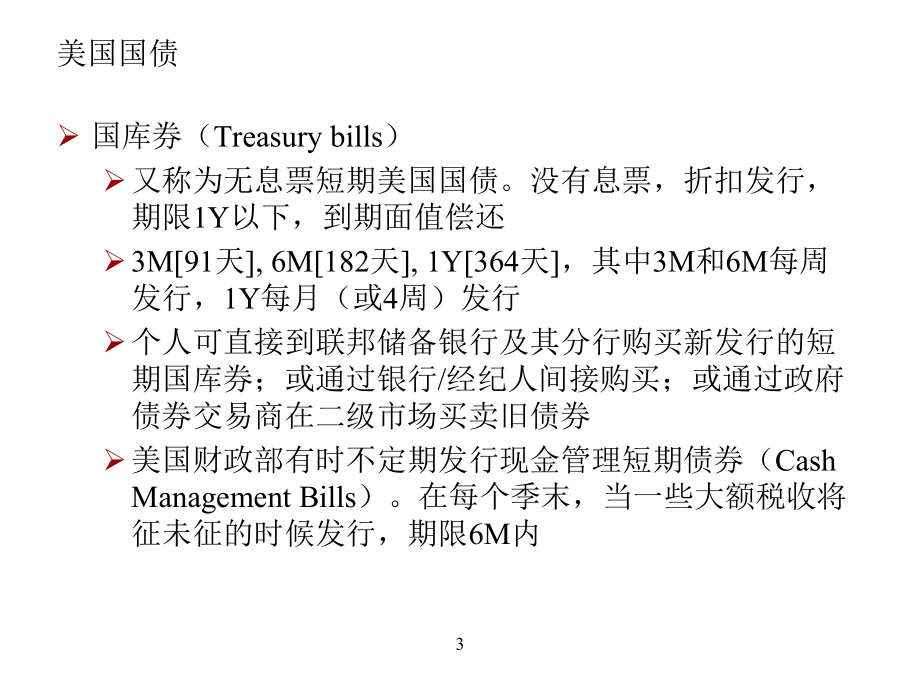 复旦固定收益证券课件.ppt_第3页