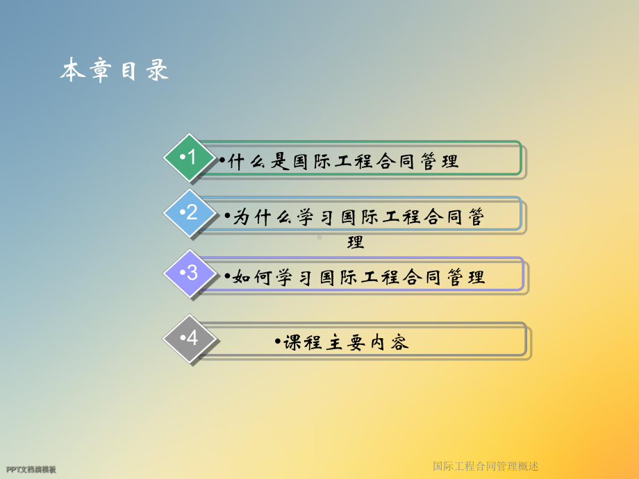 国际工程合同管理概述课件.ppt_第3页