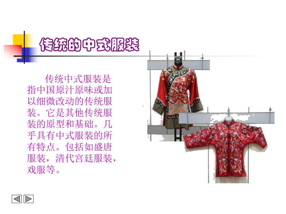 中式服装工业制板课件.ppt_第3页