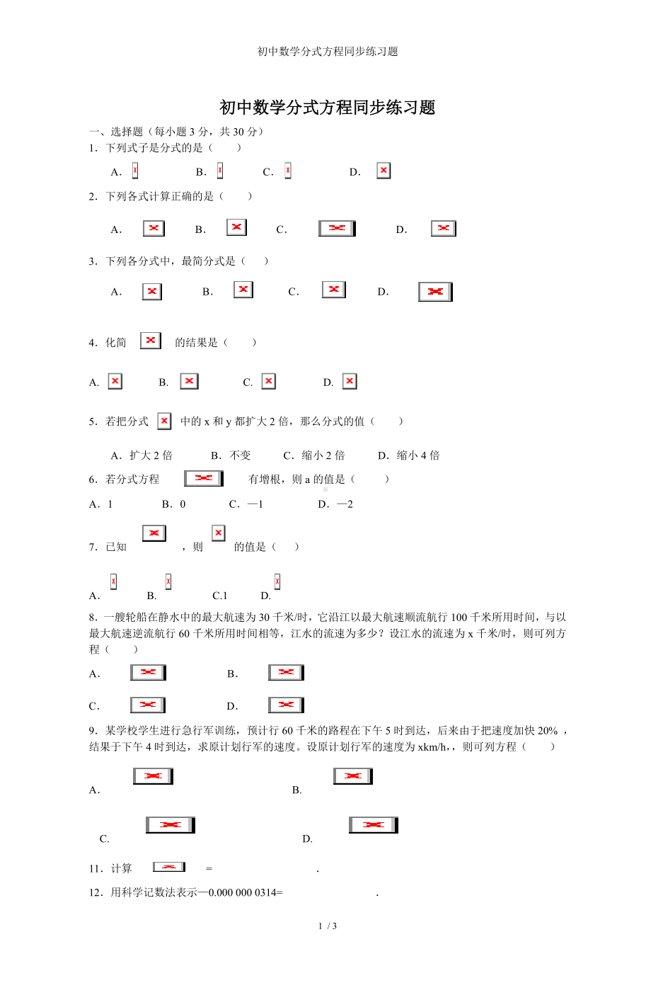 初中数学分式方程同步练习题参考模板范本.doc_第1页