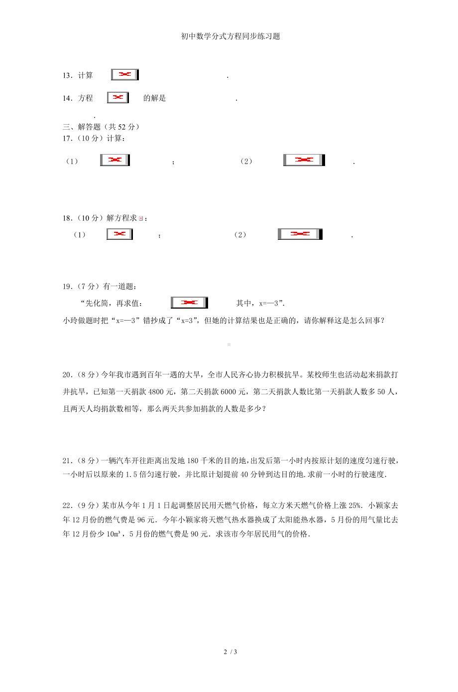 初中数学分式方程同步练习题参考模板范本.doc_第2页